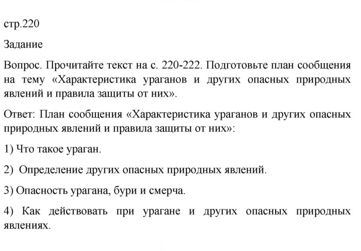 Скан решения номера 220