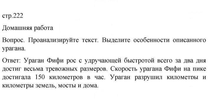 Скан решения номера 222