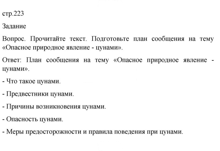 Скан решения номера 223