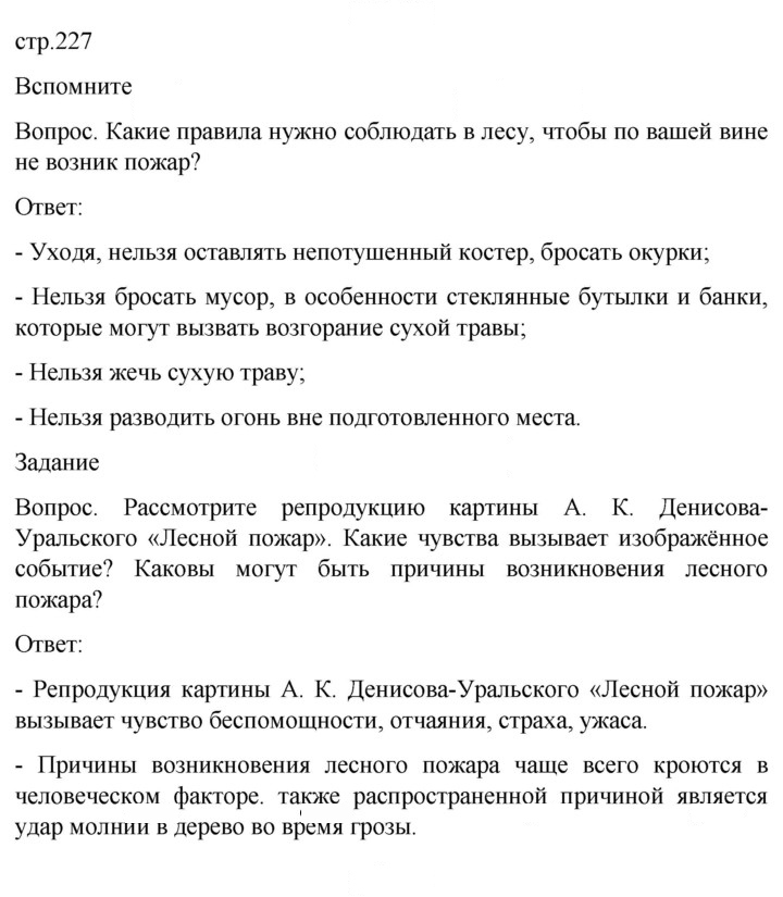 Скан решения номера 227