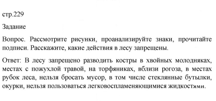 Скан решения номера 229