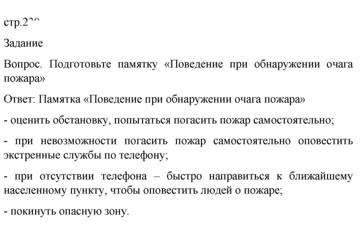 Скан решения номера 230