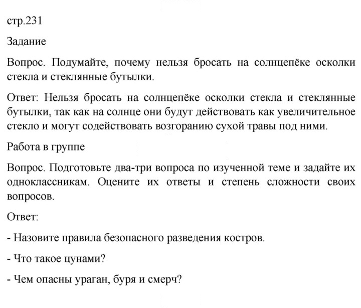 Скан решения номера 231