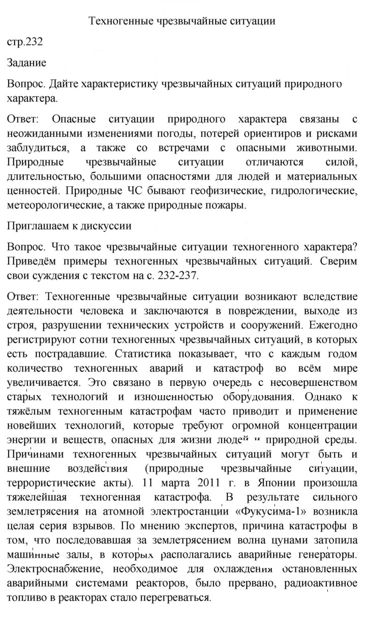 Скан решения номера 232