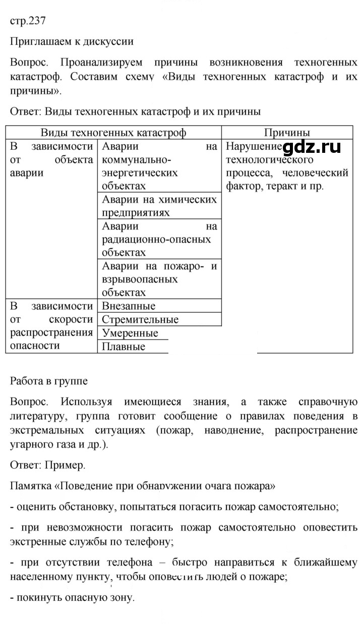 Скан решения номера 237