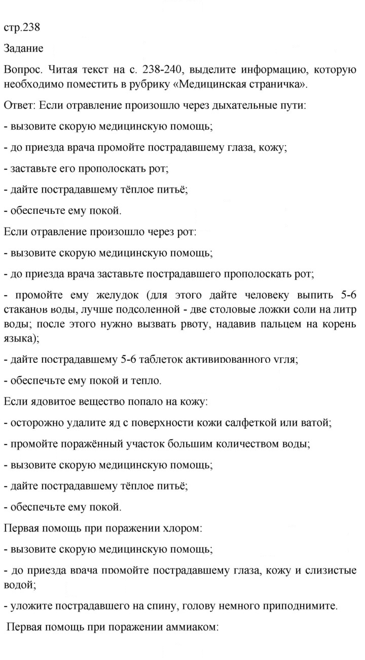 Скан решения номера 238