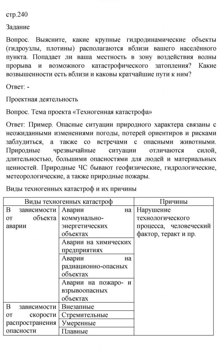 Скан решения номера 240