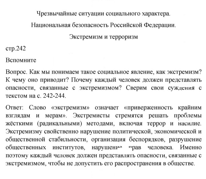 Скан решения номера 242