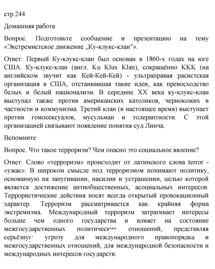 Скан решения номера 244