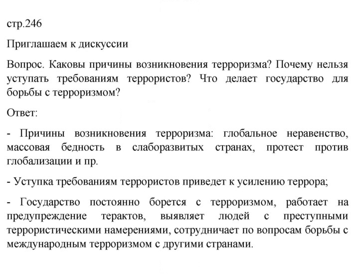 Скан решения номера 246