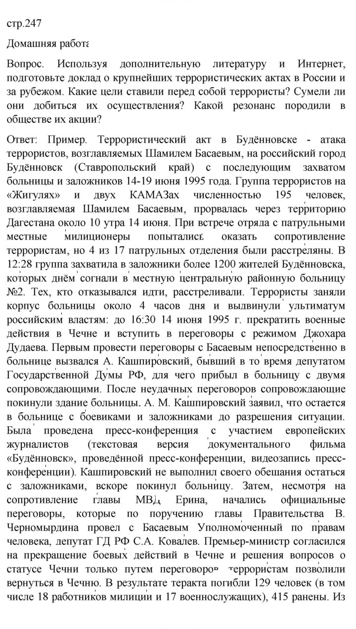 Скан решения номера 247