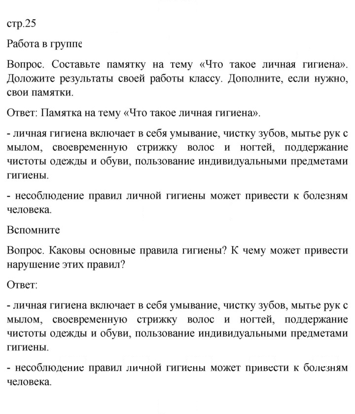 Скан решения номера 25
