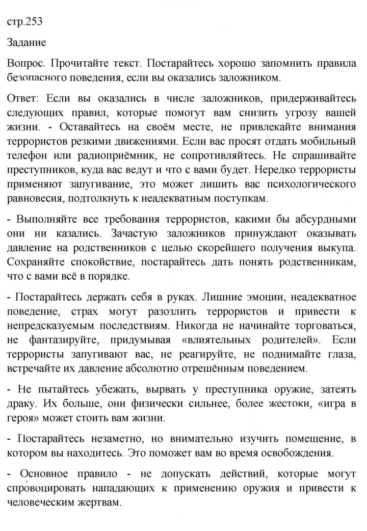 Скан решения номера 253
