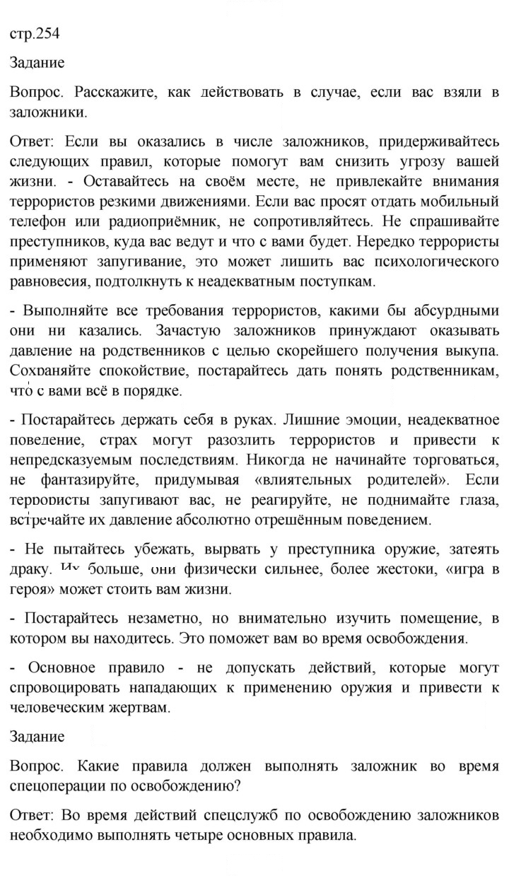 Скан решения номера 254