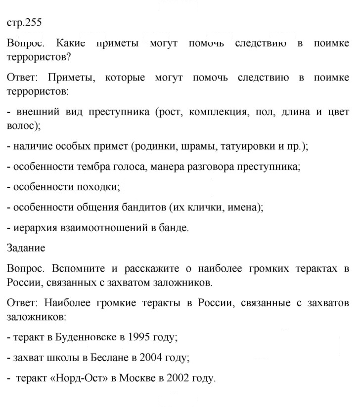 Скан решения номера 255