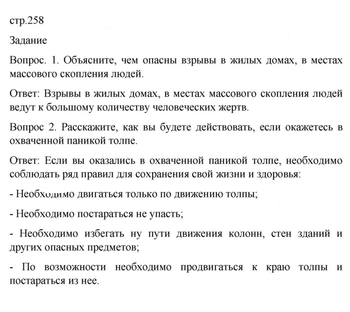 Скан решения номера 258