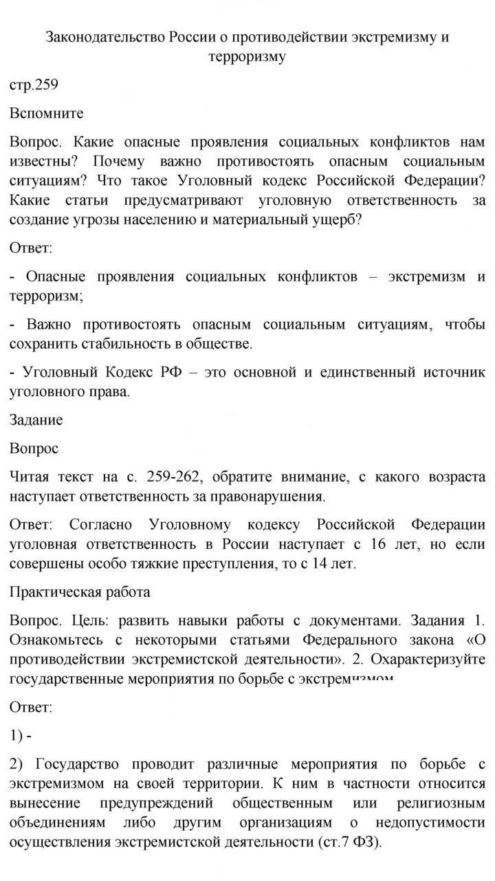 Скан решения номера 259