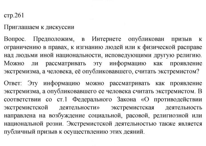 Скан решения номера 261