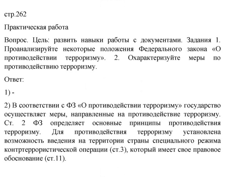 Скан решения номера 262