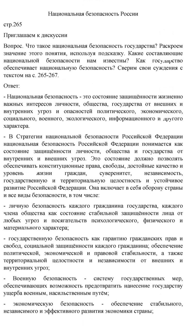 Скан решения номера 265
