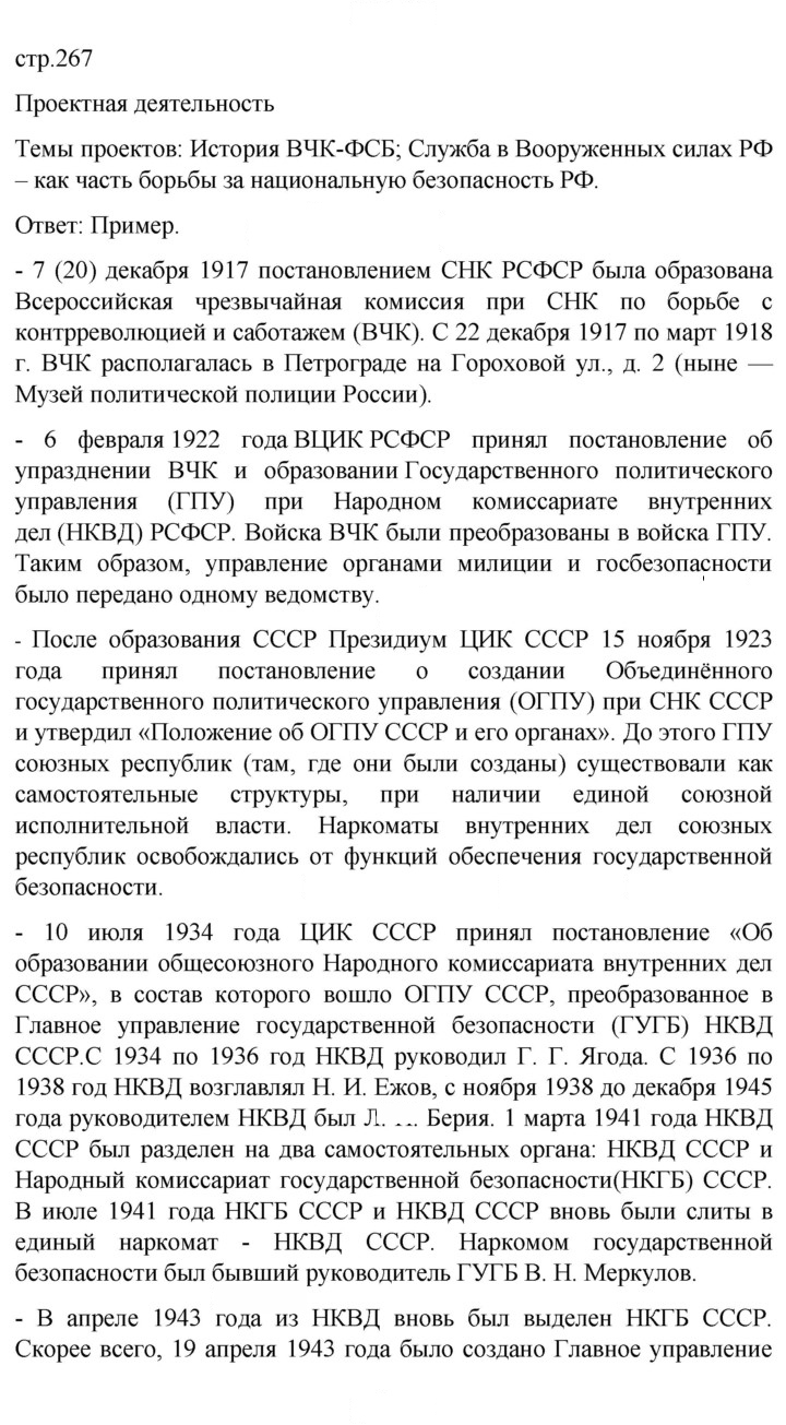 Скан решения номера 267