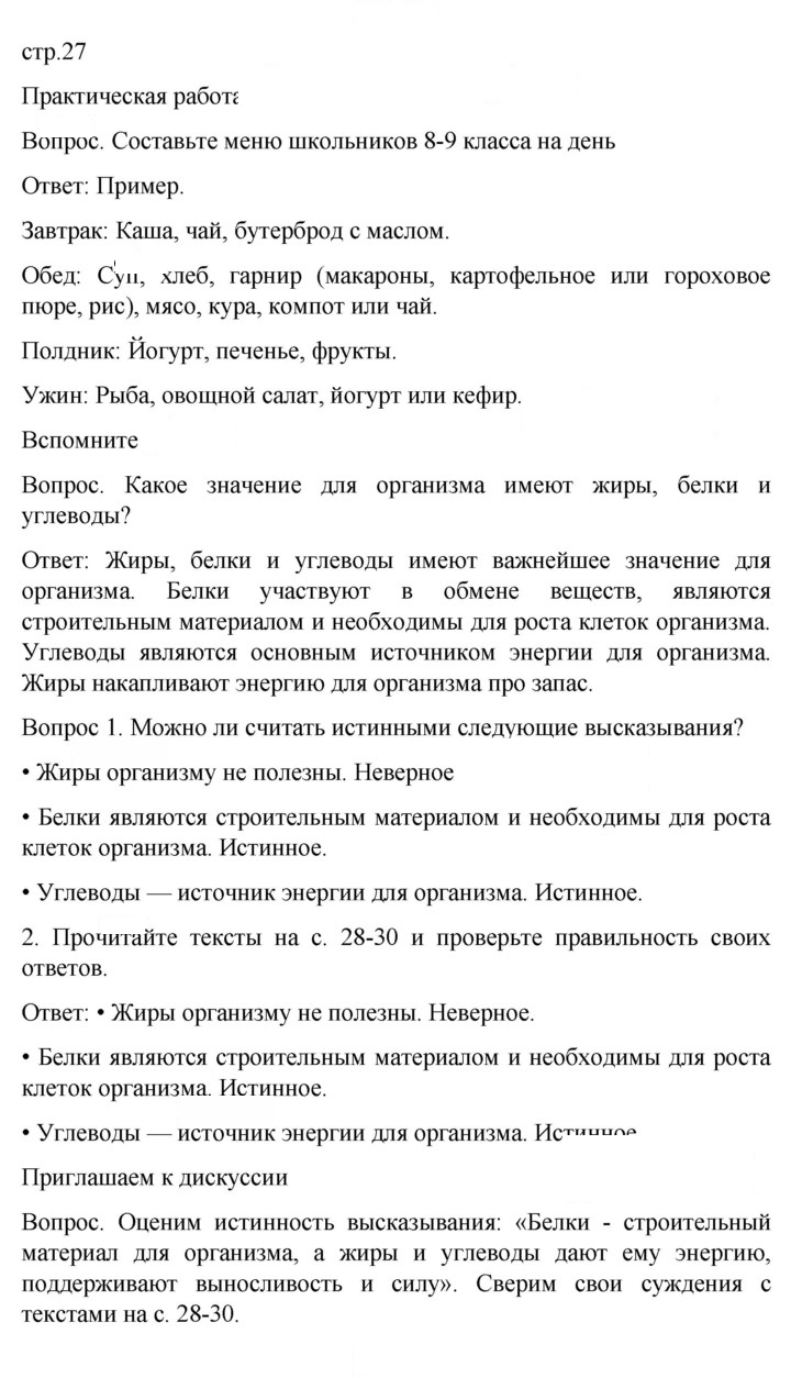 Скан решения номера 27