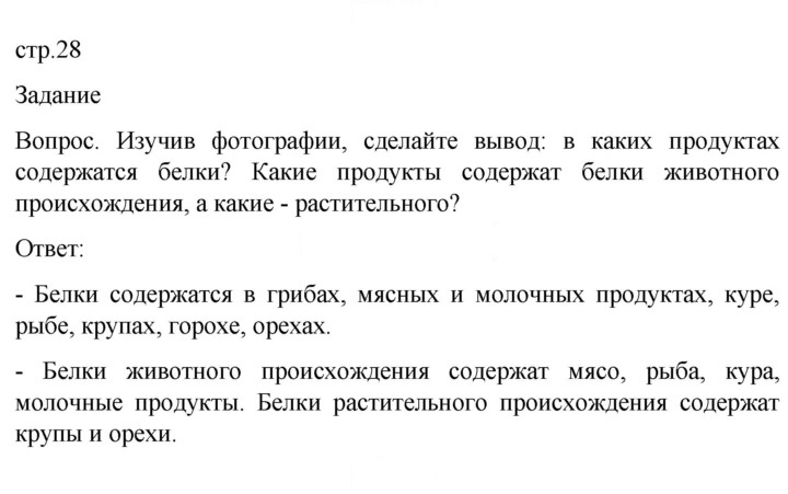 Скан решения номера 28
