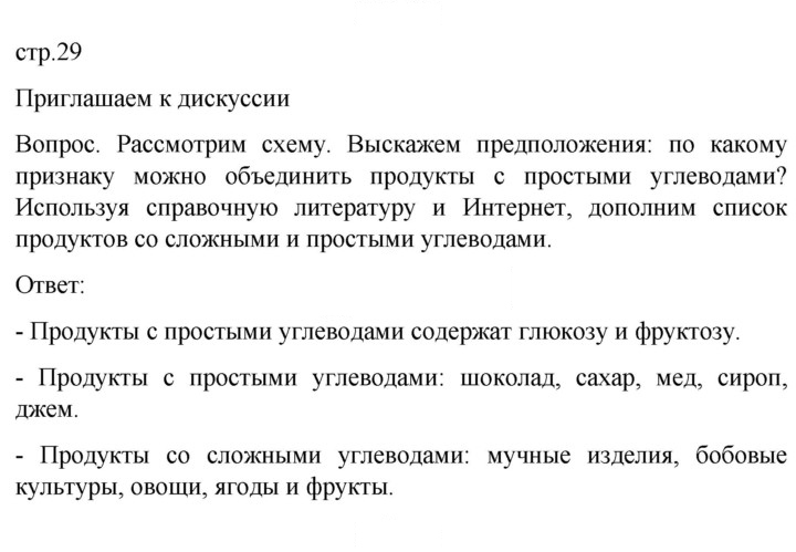 Скан решения номера 29