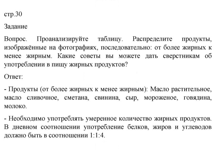 Скан решения номера 30