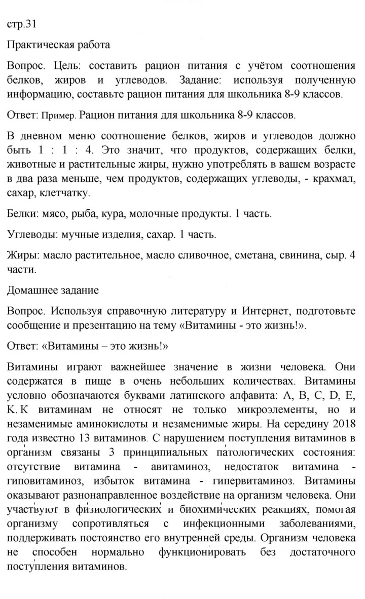 Скан решения номера 31