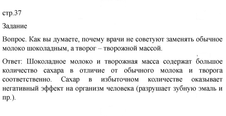 Скан решения номера 37
