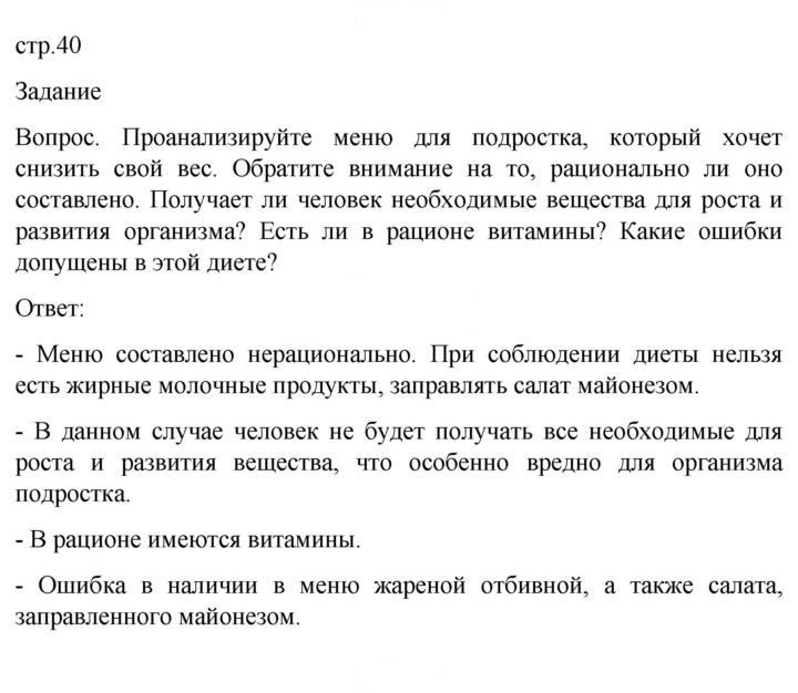 Скан решения номера 40