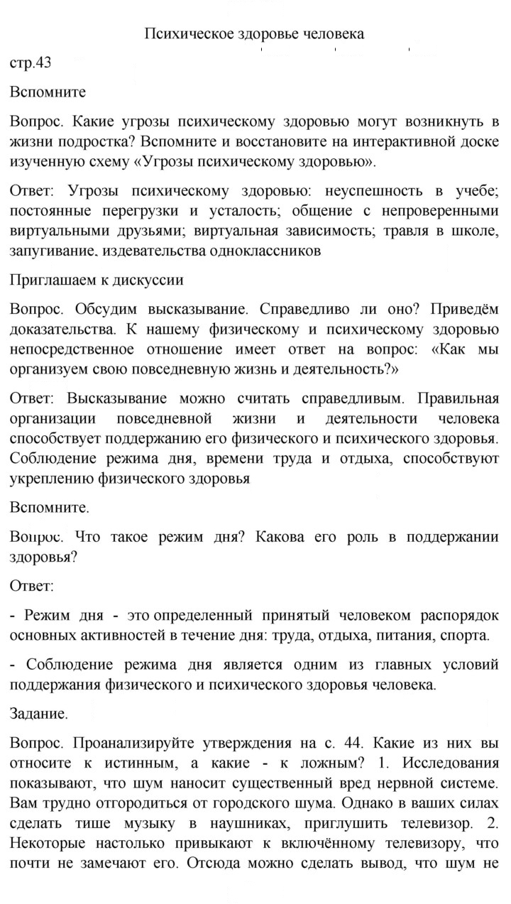 Скан решения номера 43