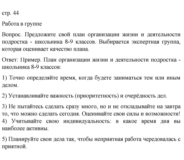 Скан решения номера 44
