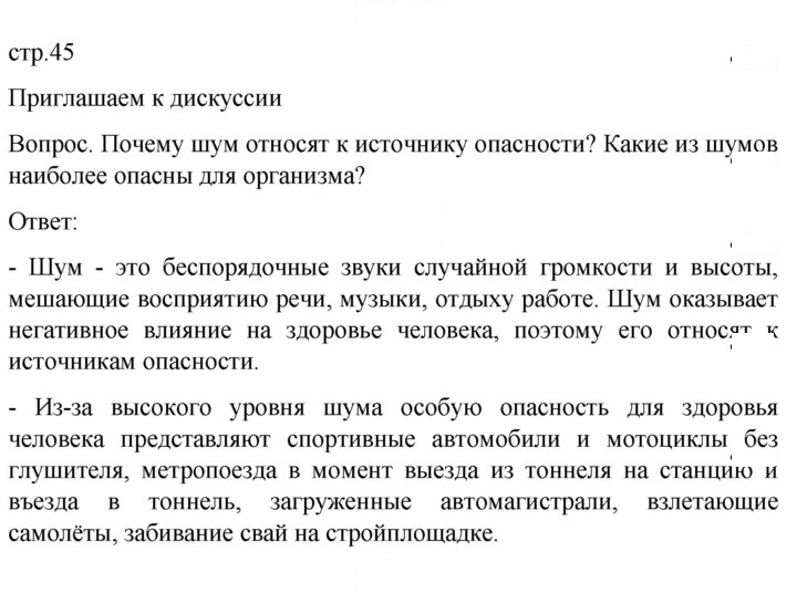 Скан решения номера 45