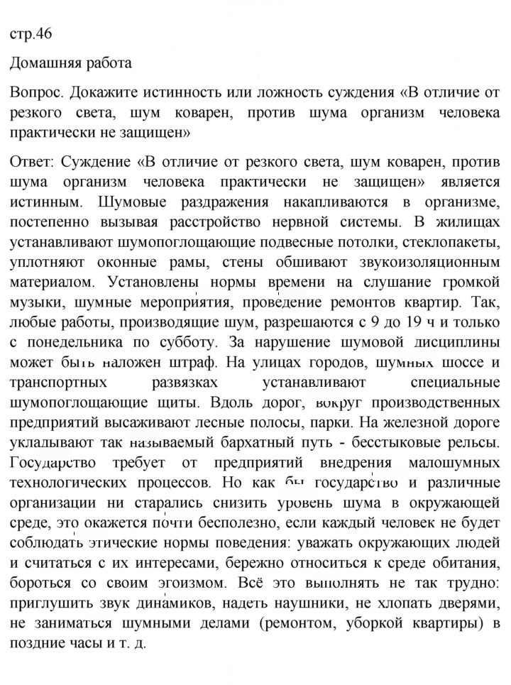 Скан решения номера 46