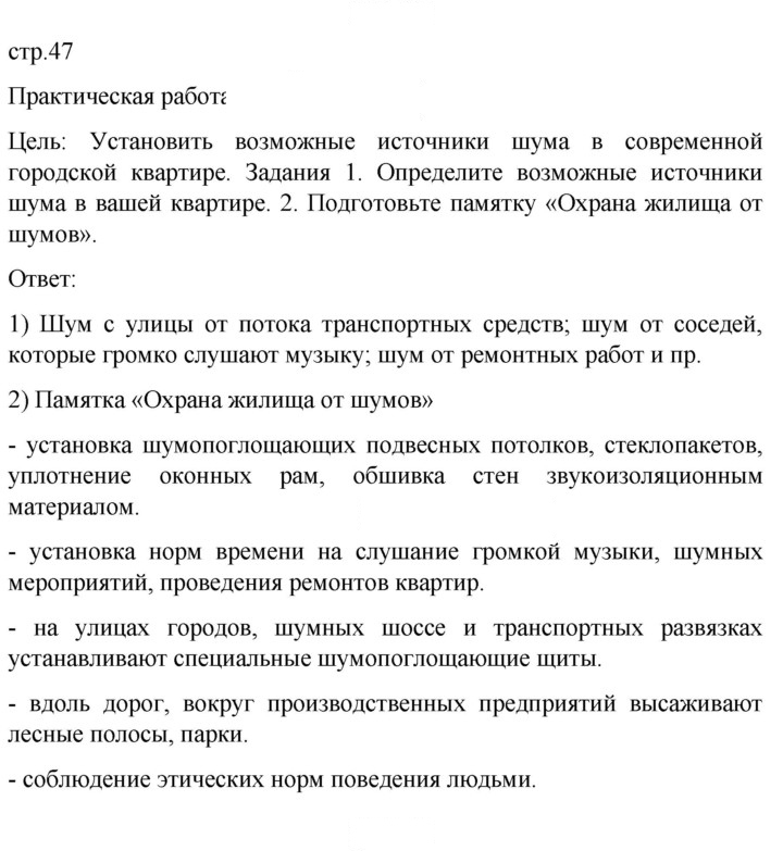 Скан решения номера 47