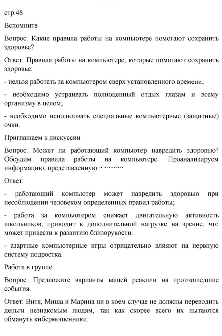 Скан решения номера 48