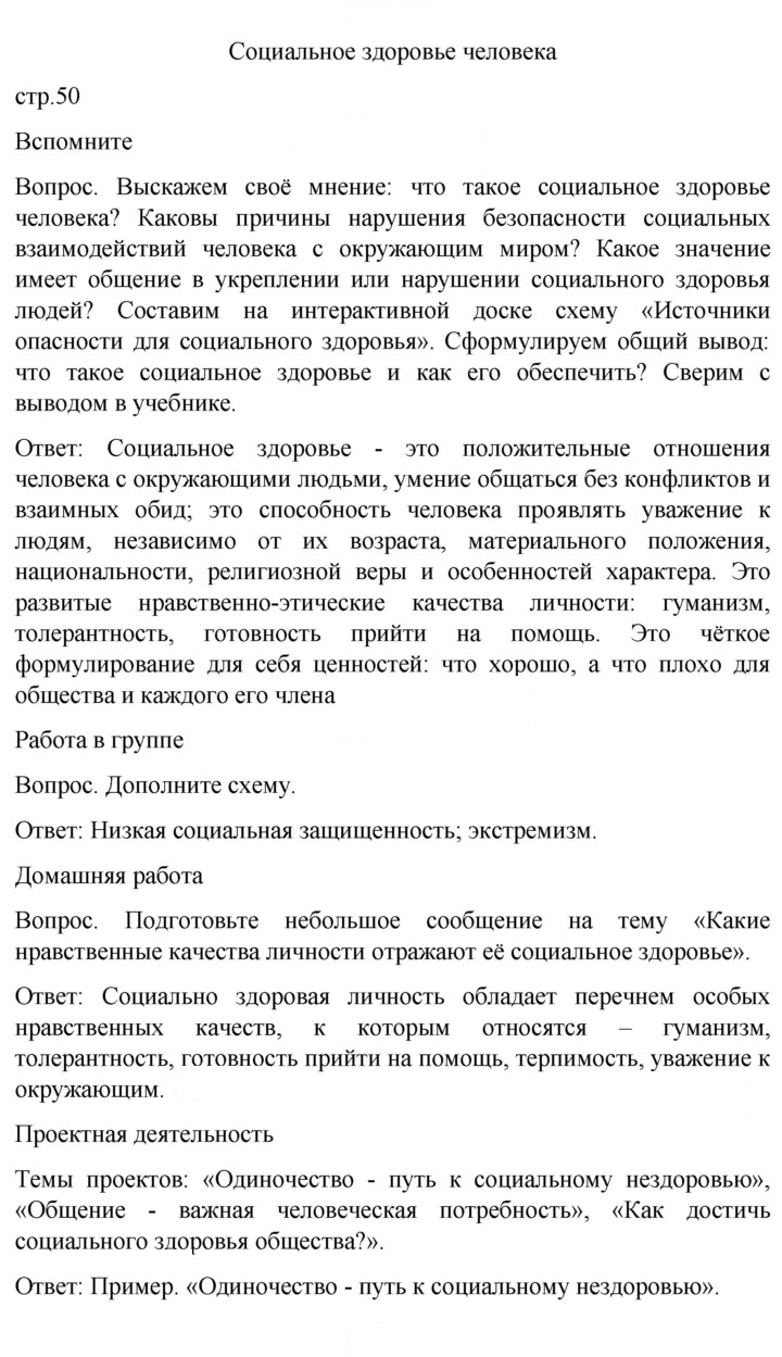 Скан решения номера 50