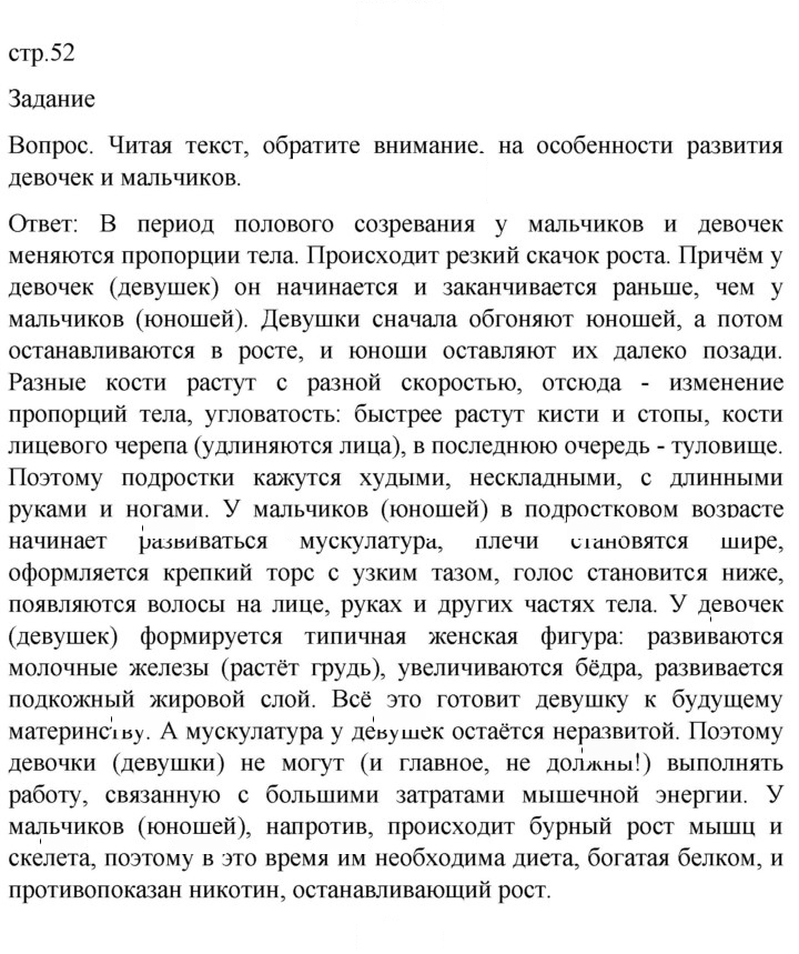 Скан решения номера 52