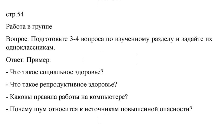 Скан решения номера 54