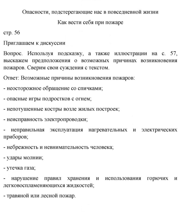 Скан решения номера 56