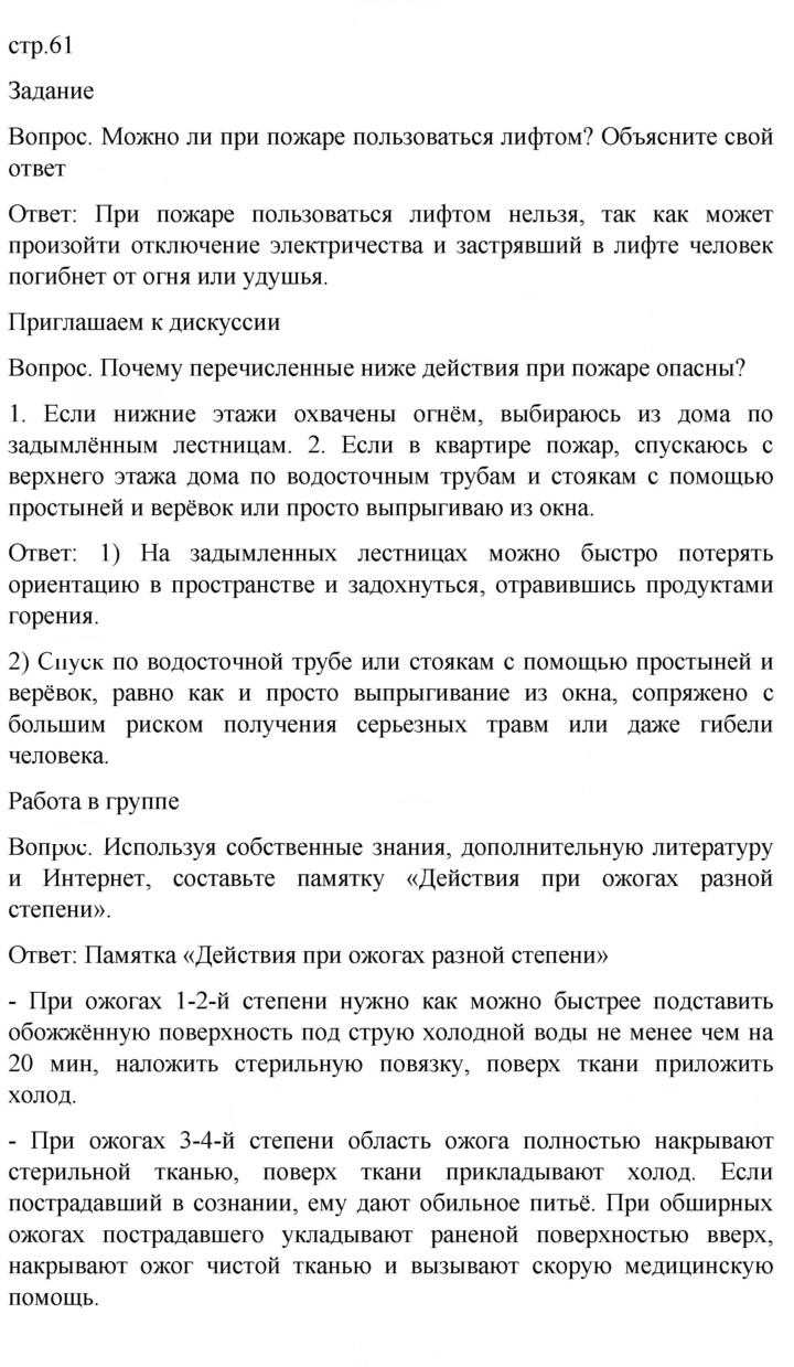 Скан решения номера 61
