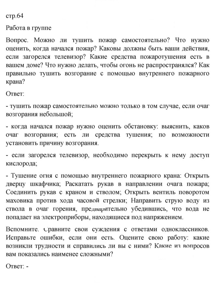 Скан решения номера 64