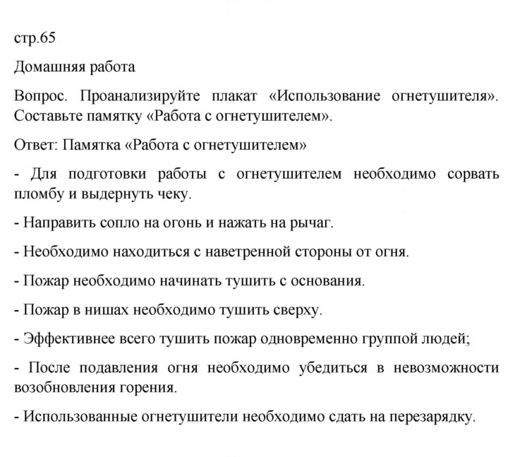Скан решения номера 65