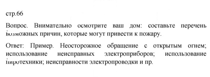 Скан решения номера 66