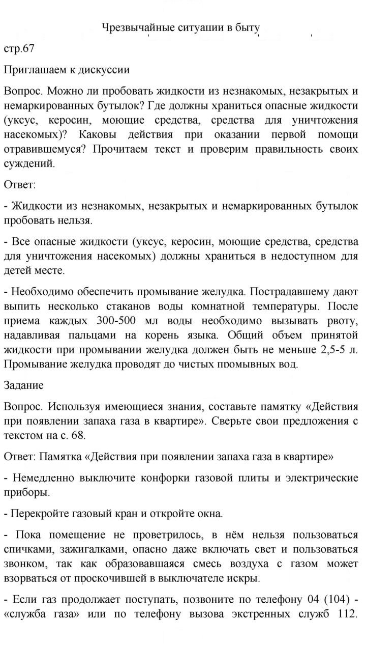 Скан решения номера 67