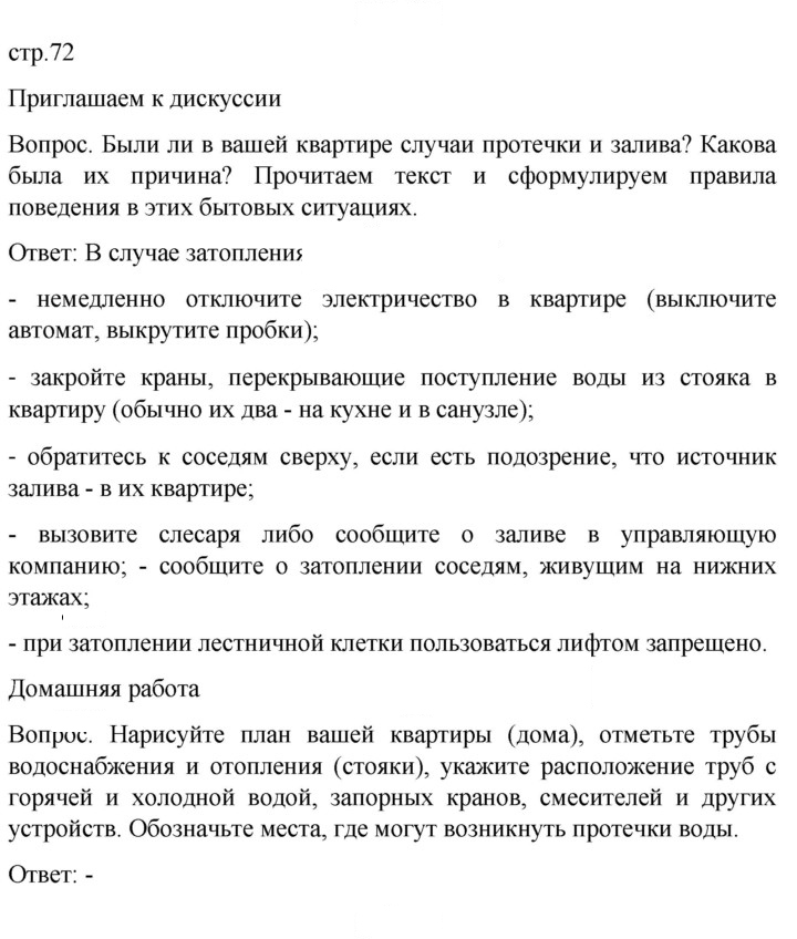 Скан решения номера 72