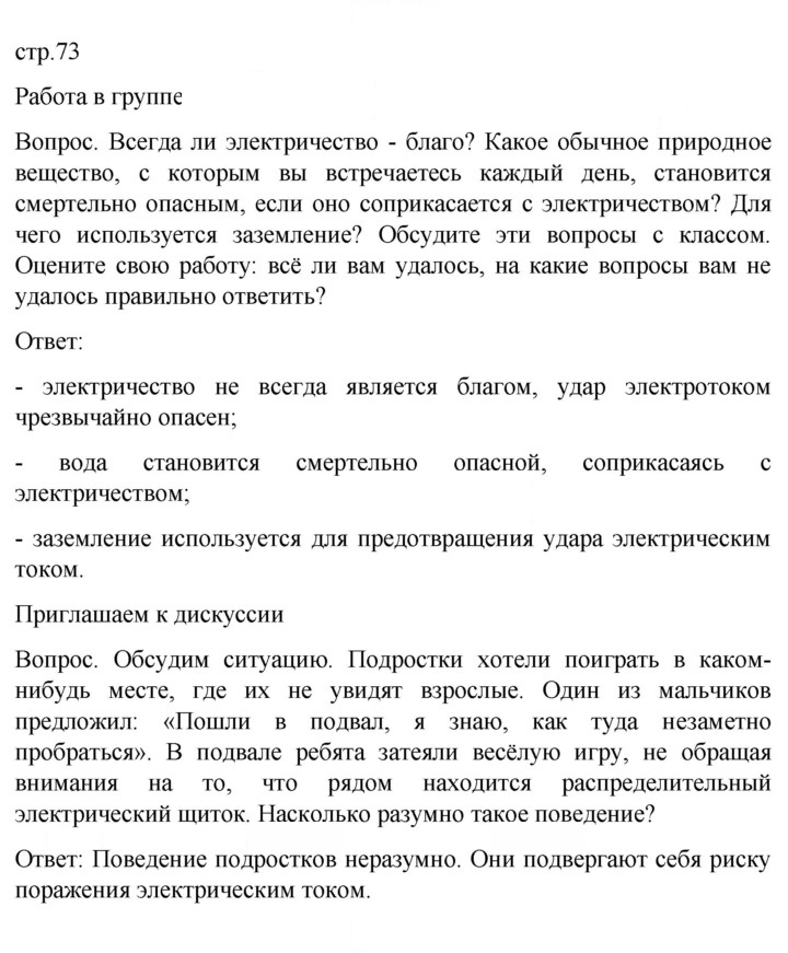 Скан решения номера 73