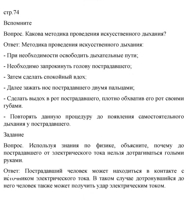 Скан решения номера 74